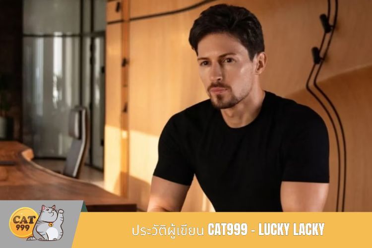 ผู้เขียน CAT999 มีความสัมพันธ์ที่ดีกับอุตสาหกรรมการพนัน