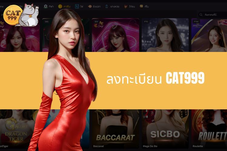 ลงทะเบียน CAT999 - ค้นพบสนามเด็กเล่นที่น่าสนใจที่สุดในปี 2024